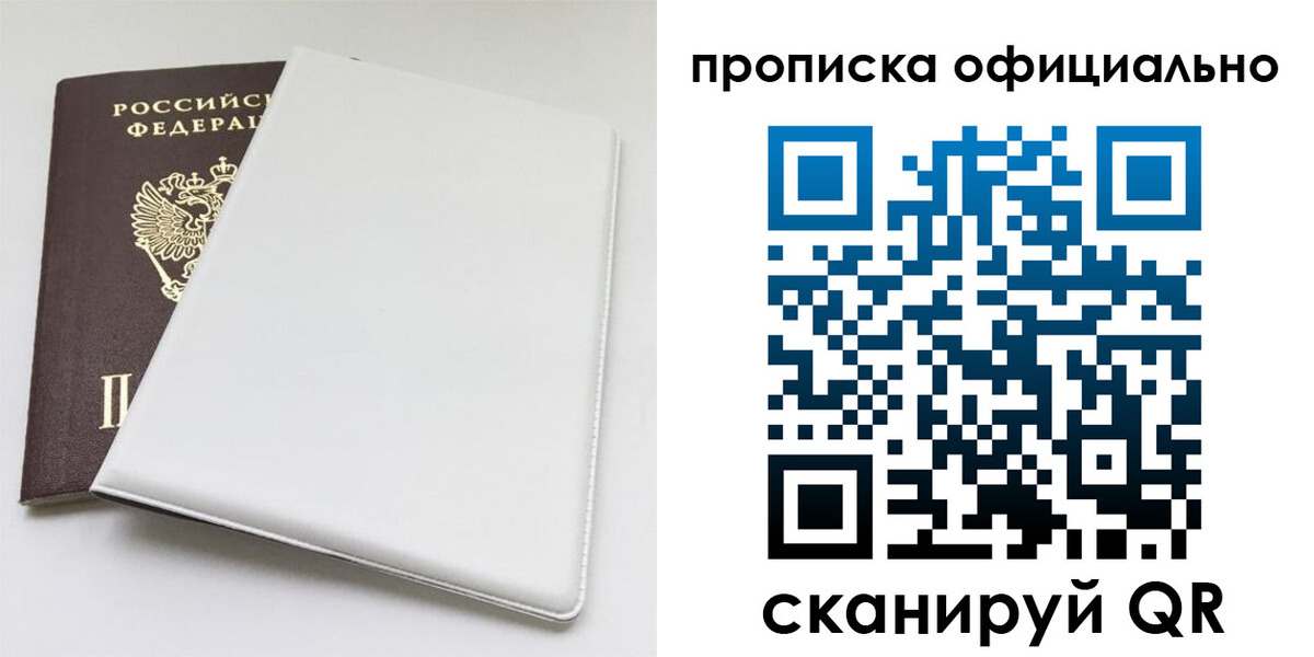 прописка в Охе