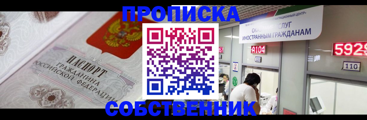 временная регистрация надежно в Охе