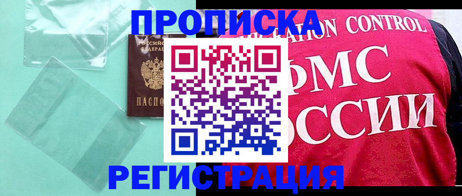 прописка 2025 в Охе