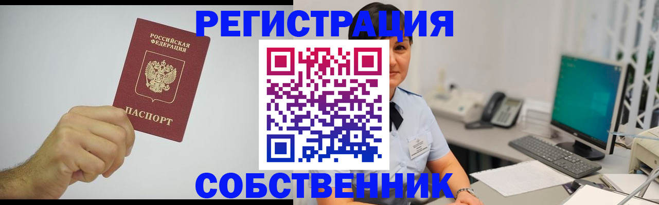 временная регистрация собственник в Охе