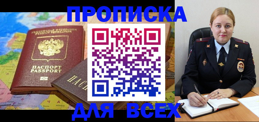 прописка в Охе