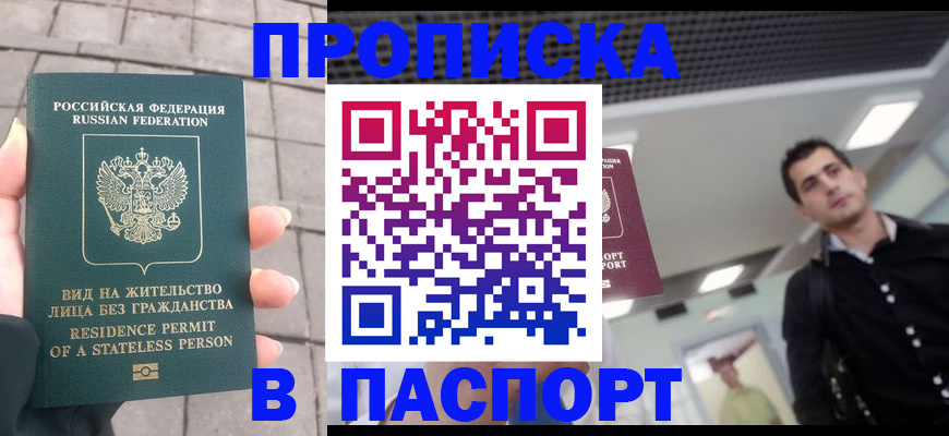 прописка паспорт в Охе